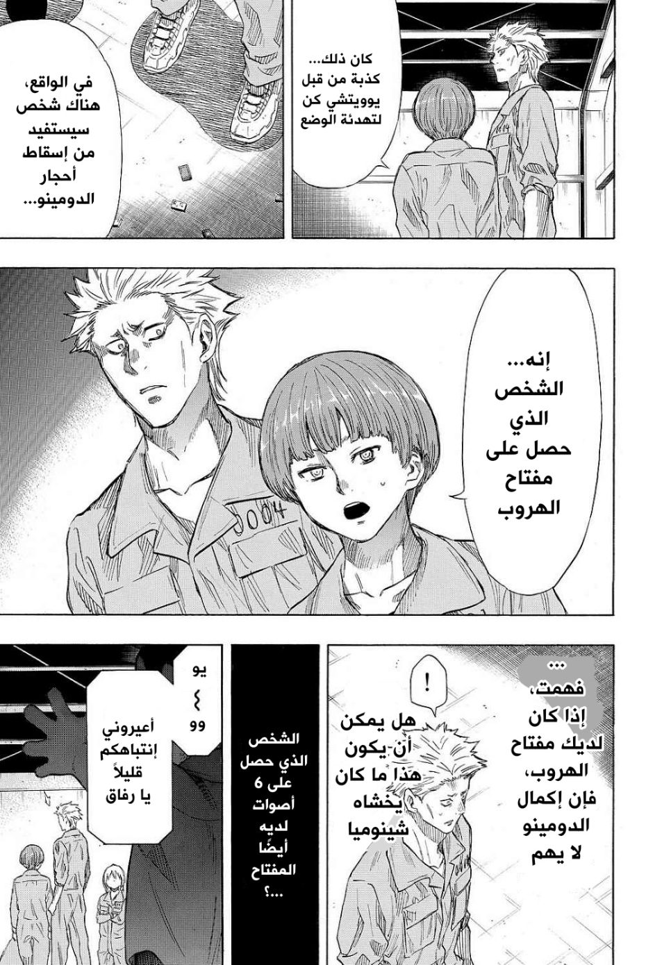 Tomodachi Game: Chapter 39 - Page 37