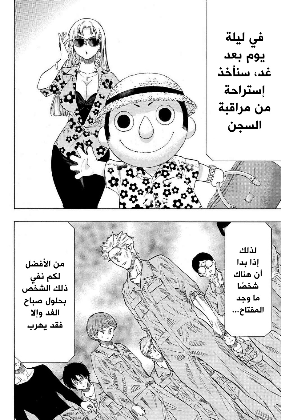 Tomodachi Game: Chapter 39 - Page 38