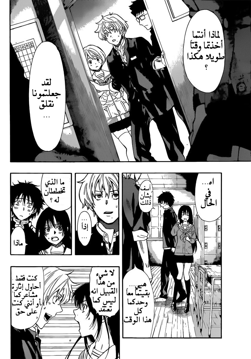 Tomodachi Game: Chapter 4 - Page 5