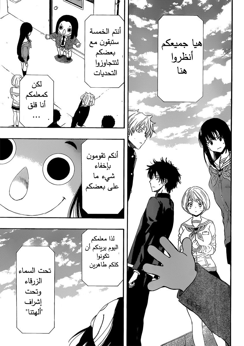 Tomodachi Game: Chapter 4 - Page 9