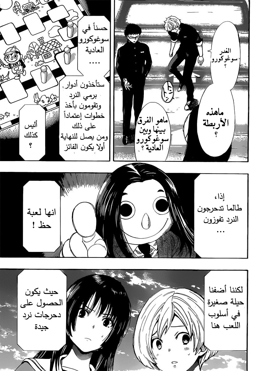 Tomodachi Game: Chapter 4 - Page 11