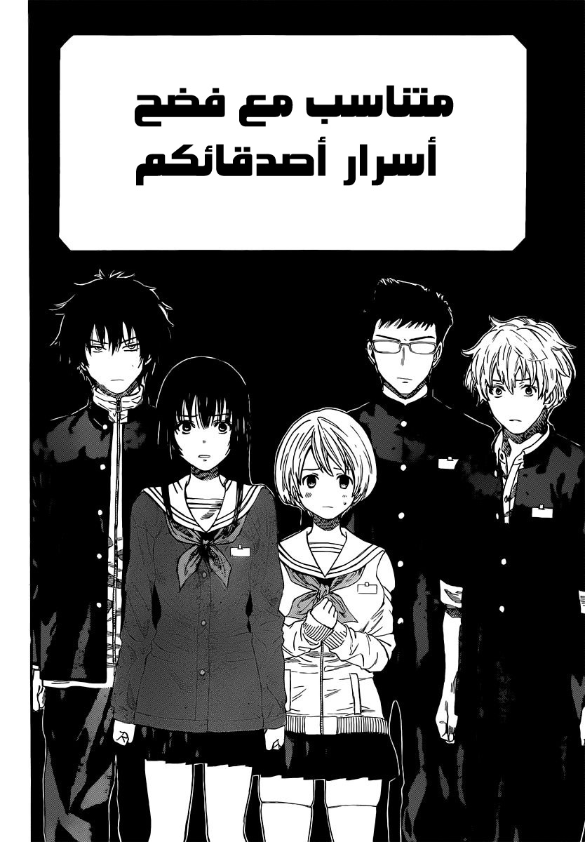 Tomodachi Game: Chapter 4 - Page 12