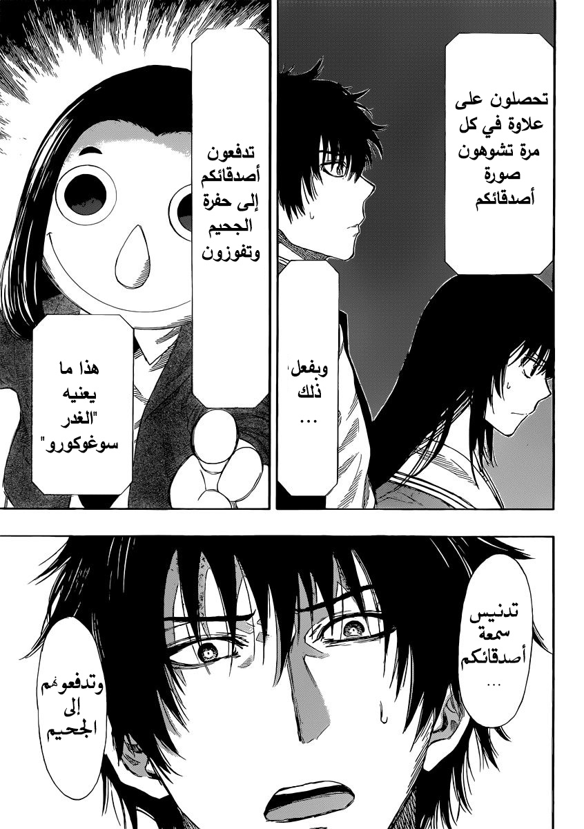 Tomodachi Game: Chapter 4 - Page 13