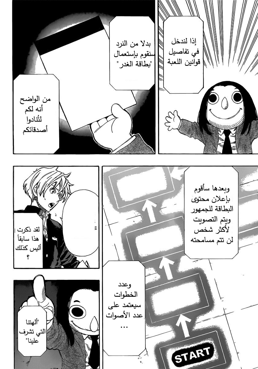 Tomodachi Game: Chapter 4 - Page 14