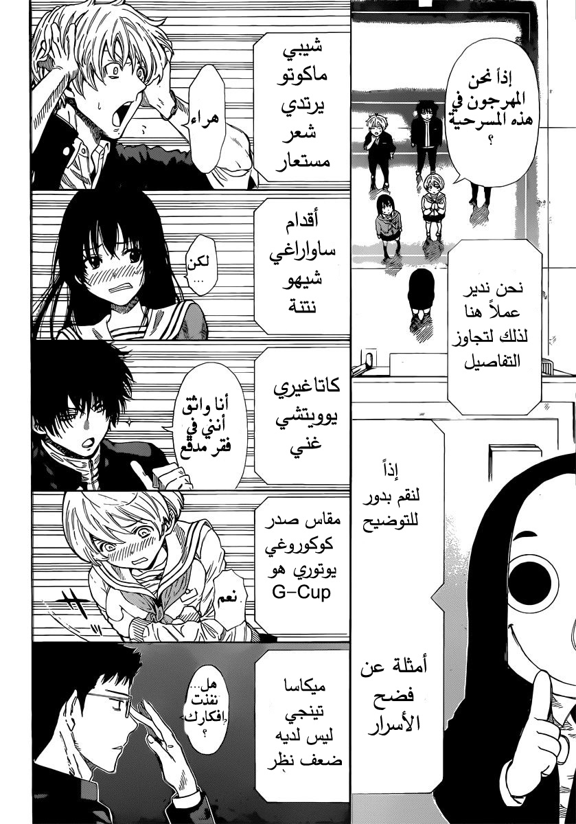 Tomodachi Game: Chapter 4 - Page 16