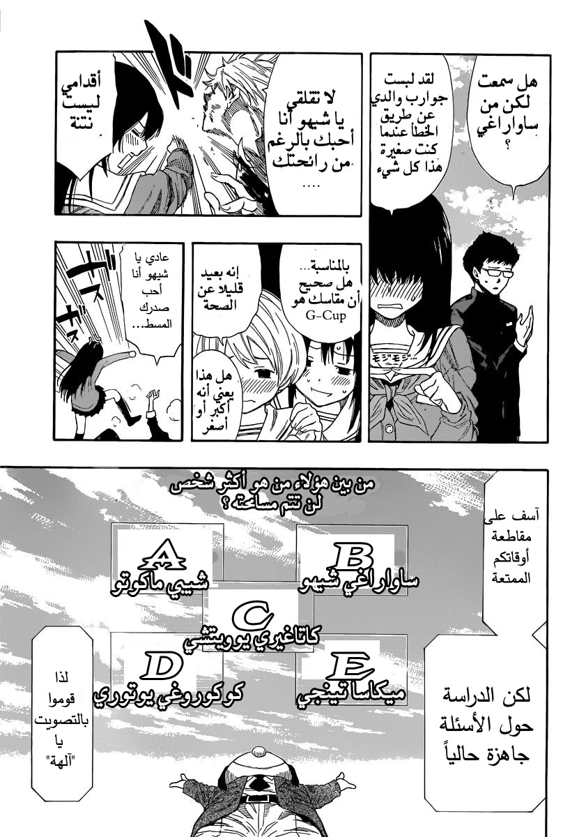 Tomodachi Game: Chapter 4 - Page 17