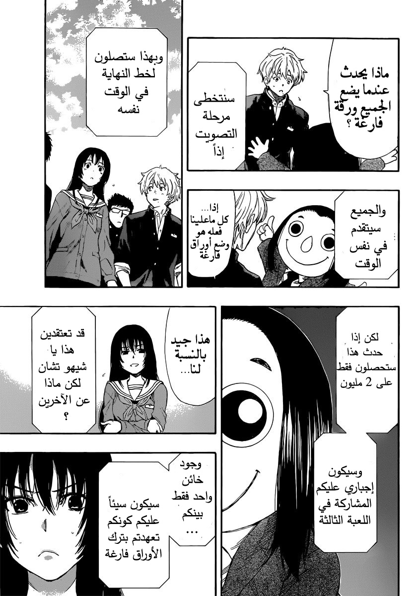 Tomodachi Game: Chapter 4 - Page 23