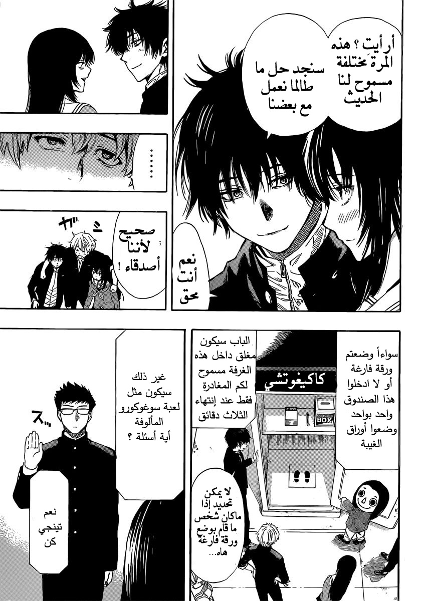 Tomodachi Game: Chapter 4 - Page 25