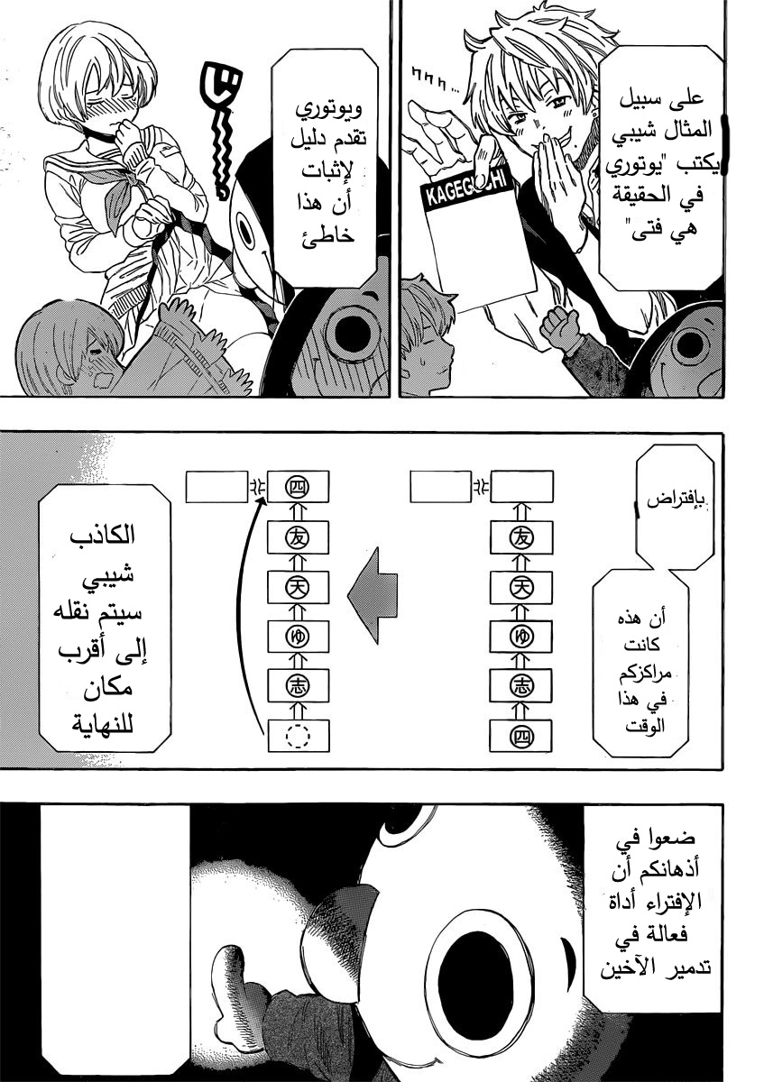 Tomodachi Game: Chapter 4 - Page 27