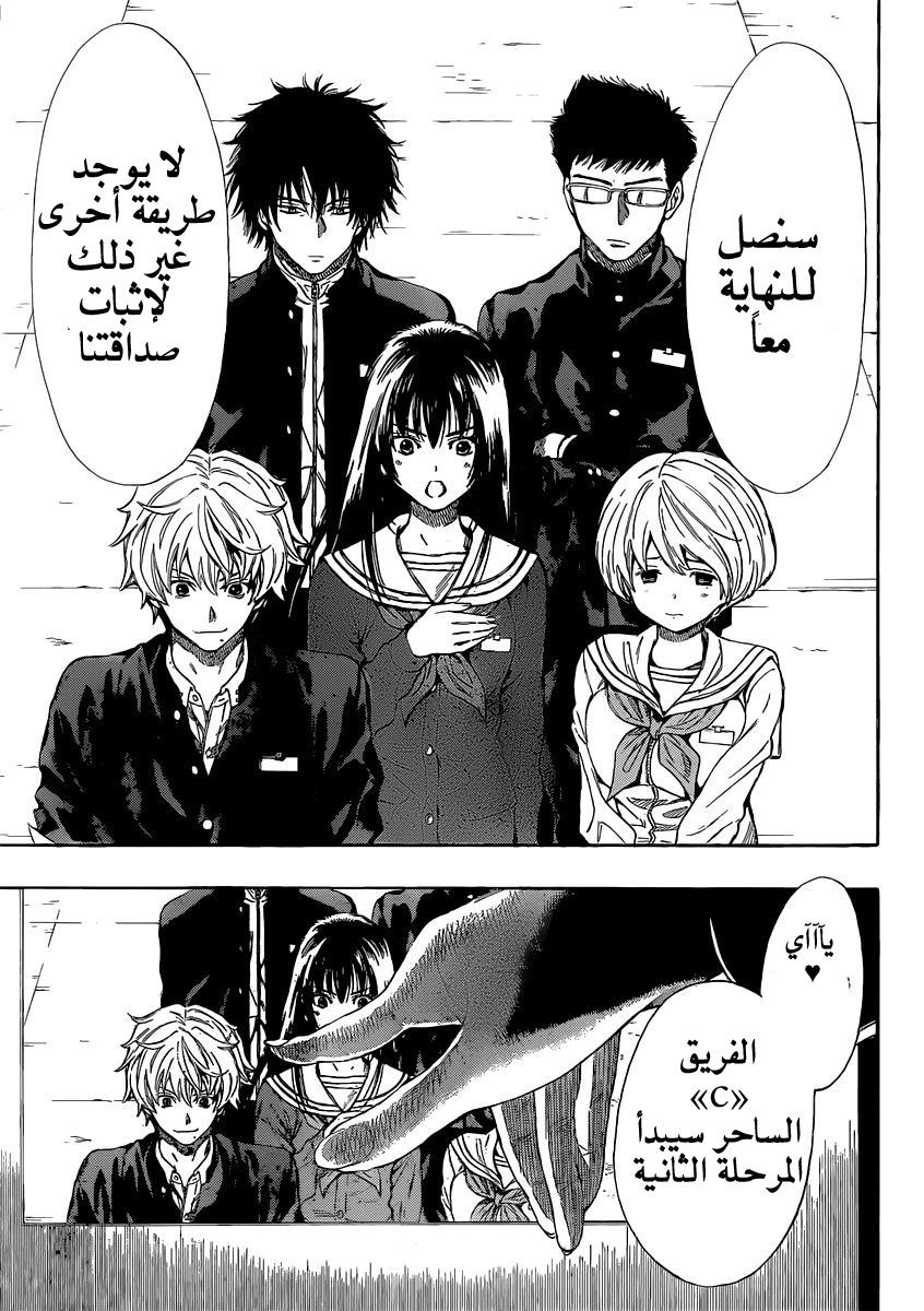 Tomodachi Game: Chapter 4 - Page 29