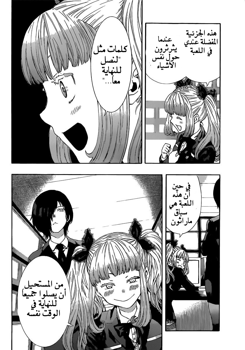 Tomodachi Game: Chapter 4 - Page 30