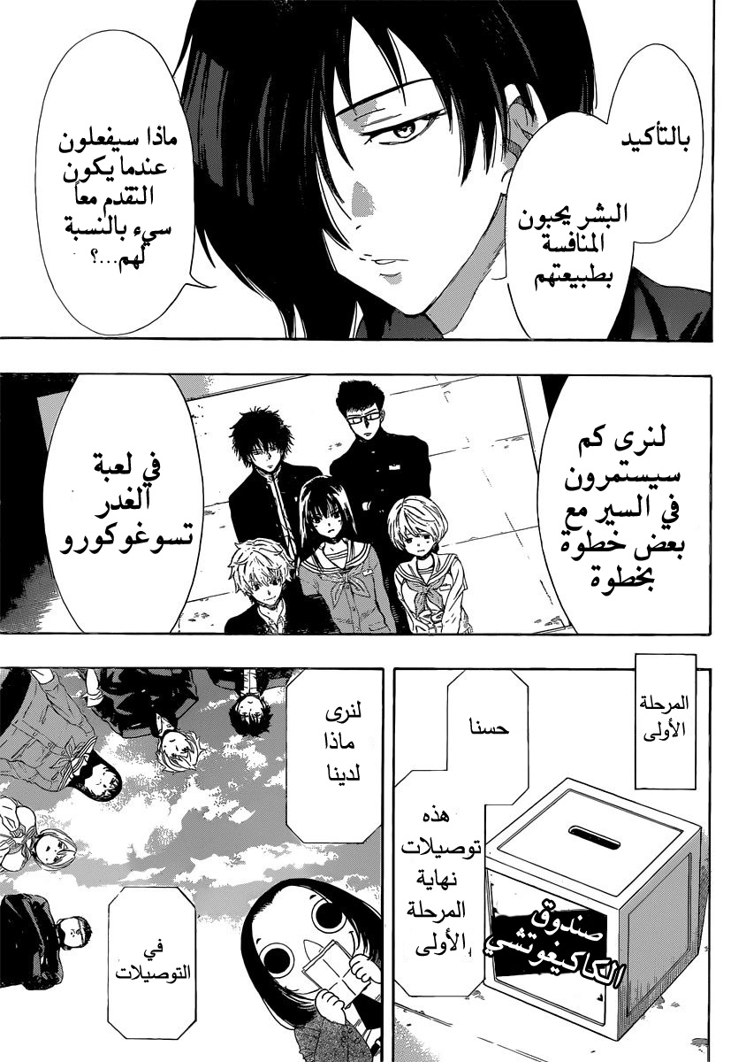 Tomodachi Game: Chapter 4 - Page 31