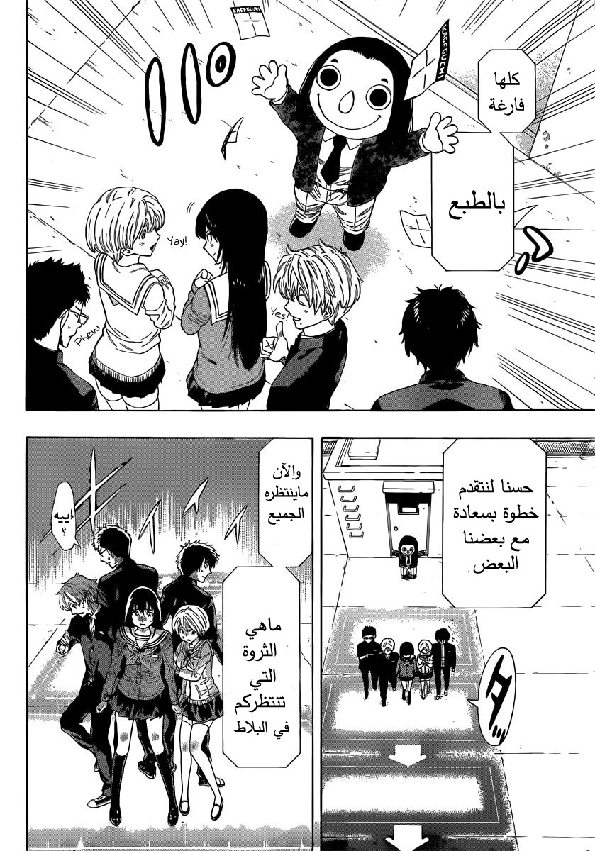 Tomodachi Game: Chapter 4 - Page 32