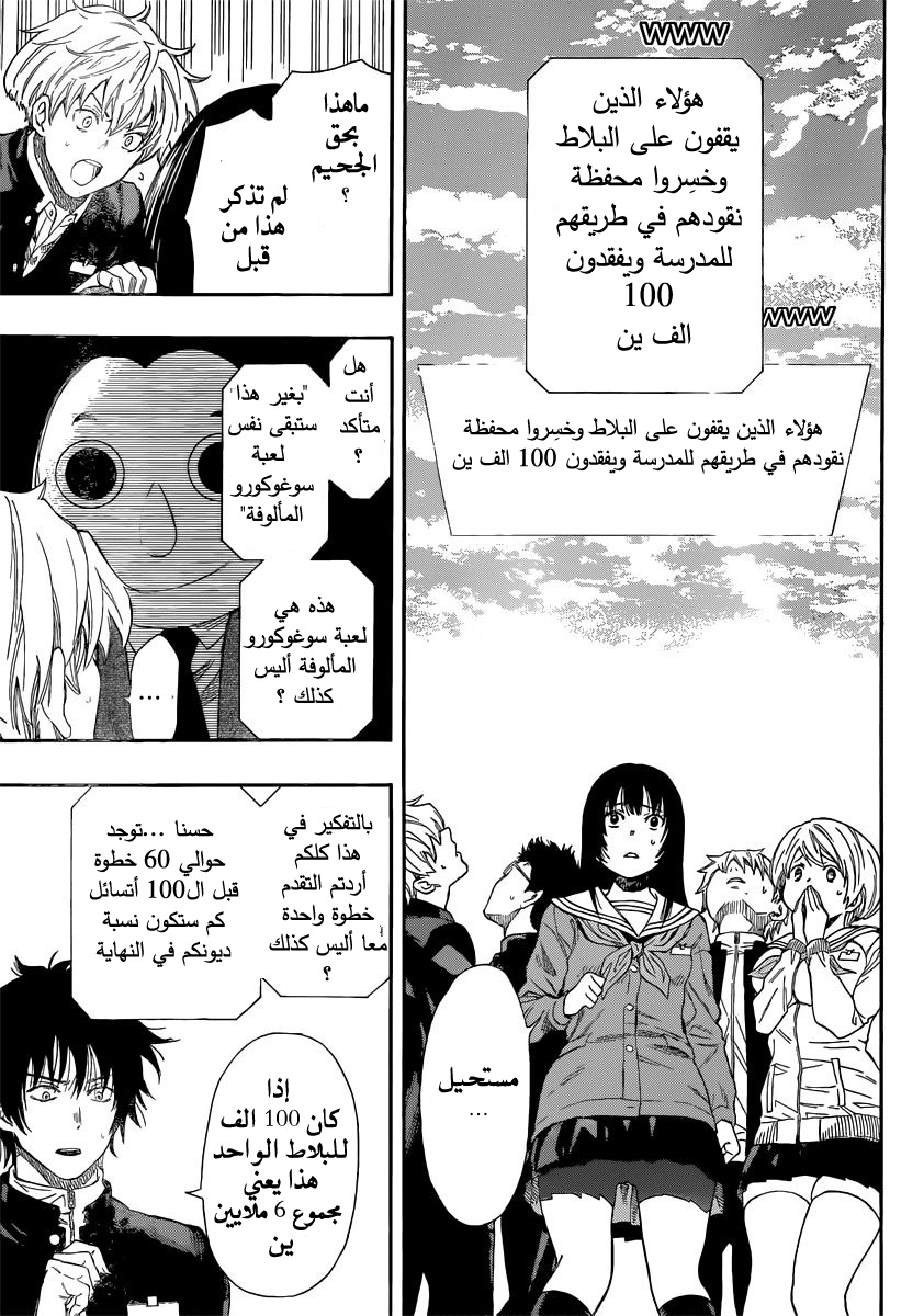 Tomodachi Game: Chapter 4 - Page 33