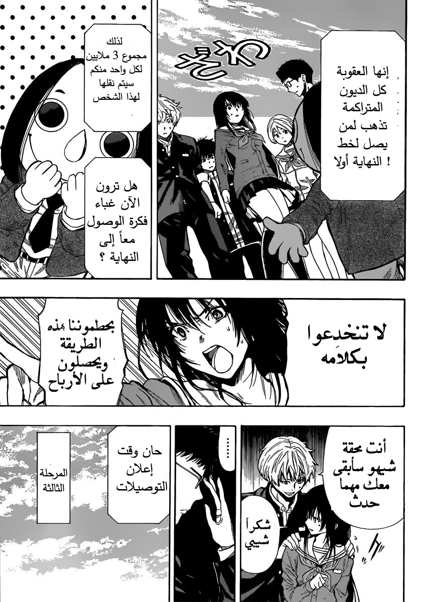 Tomodachi Game: Chapter 4 - Page 35