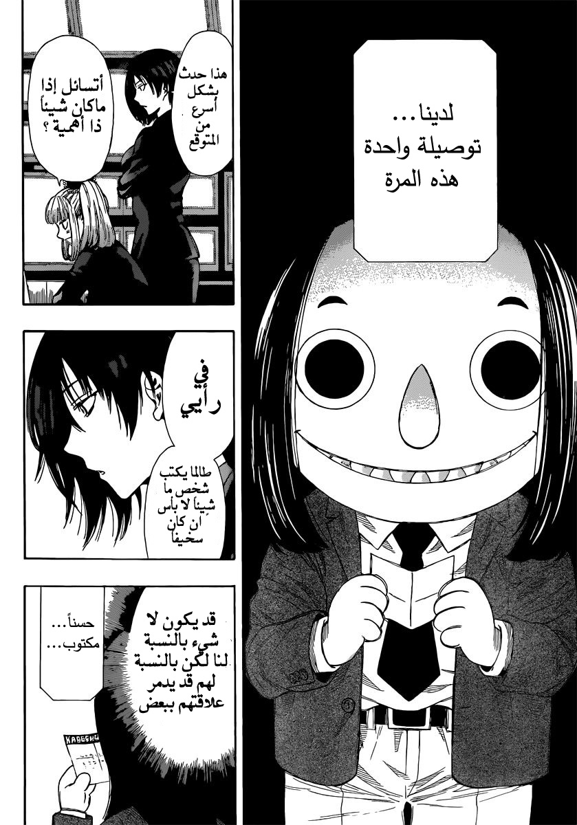 Tomodachi Game: Chapter 4 - Page 36