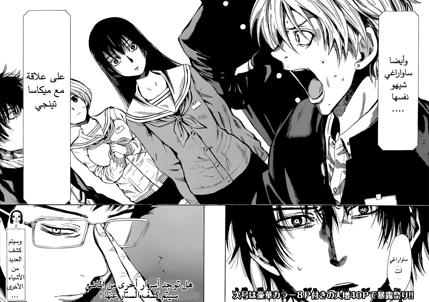 Tomodachi Game: Chapter 4 - Page 38