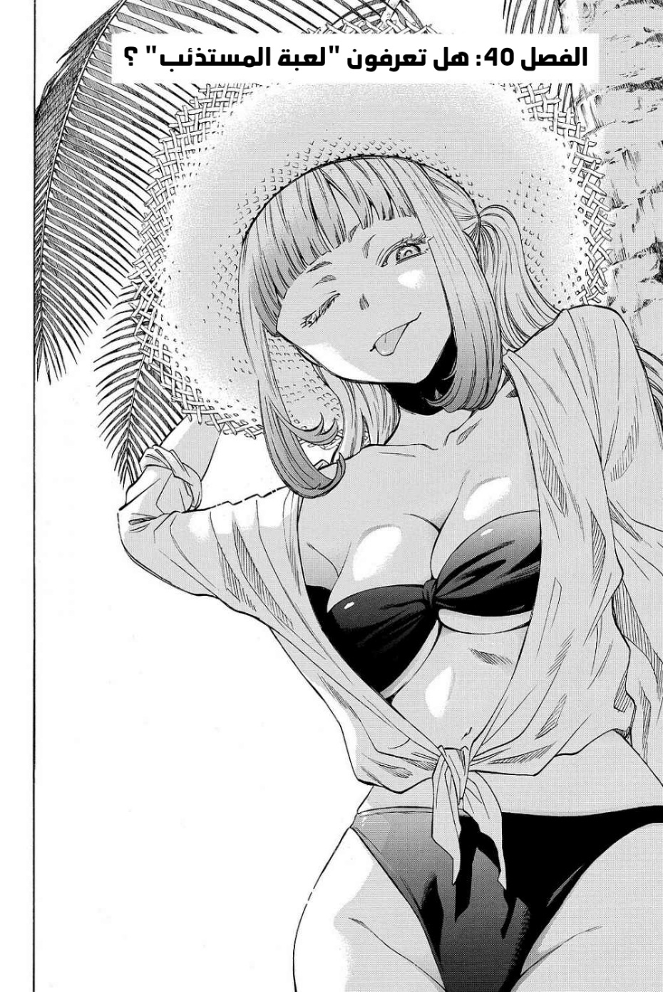 Tomodachi Game: Chapter 40 - Page 2