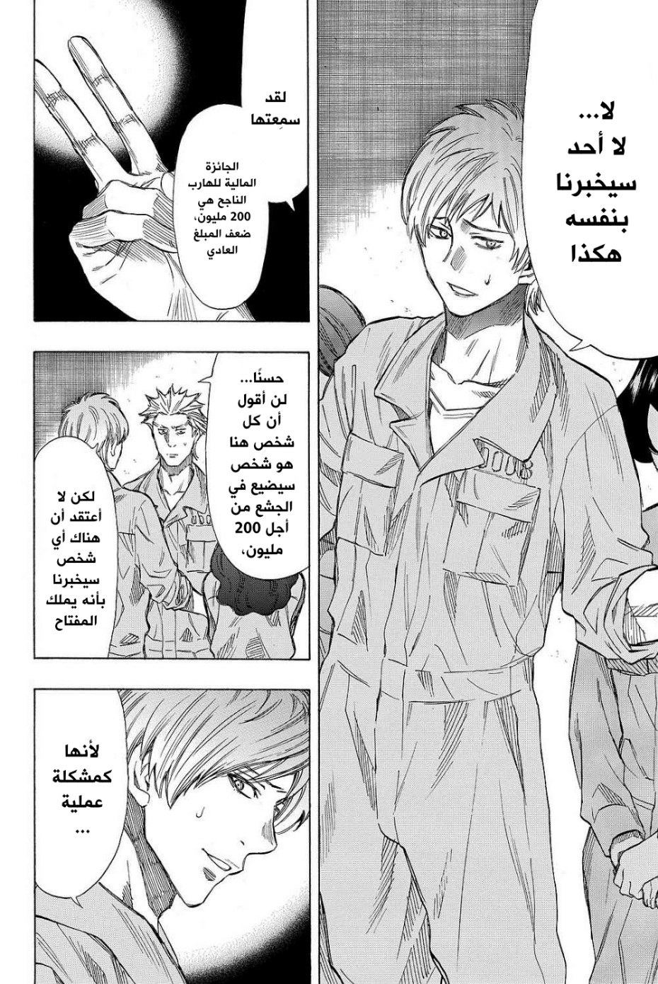 Tomodachi Game: Chapter 40 - Page 4