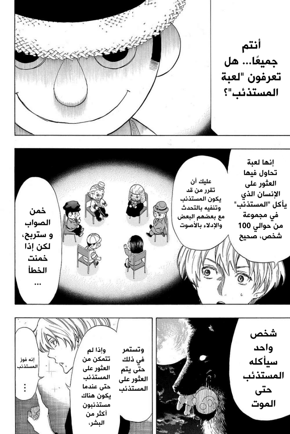 Tomodachi Game: Chapter 40 - Page 6