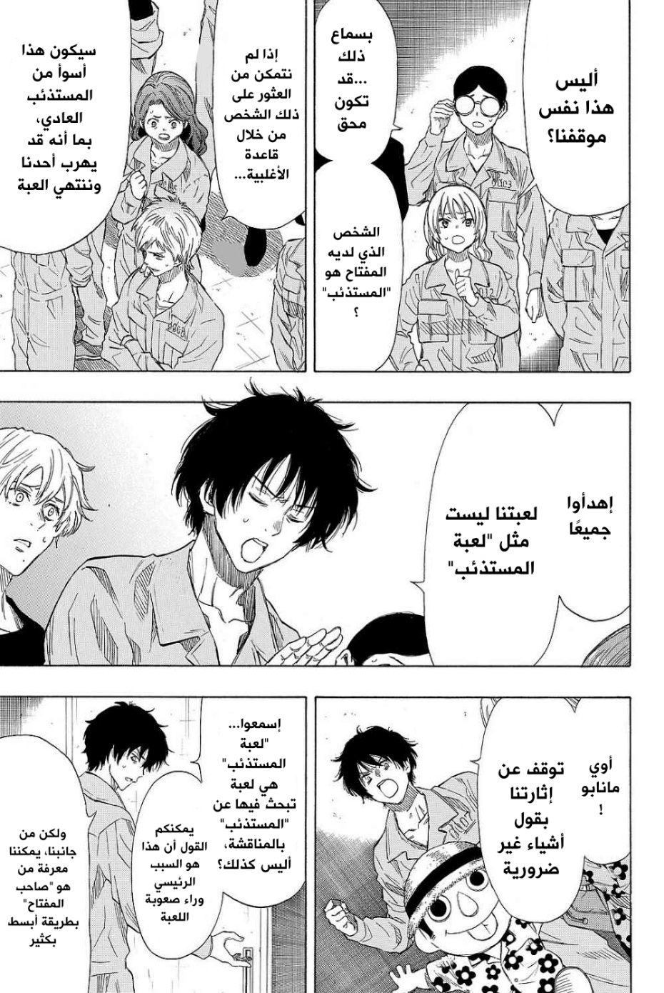 Tomodachi Game: Chapter 40 - Page 7