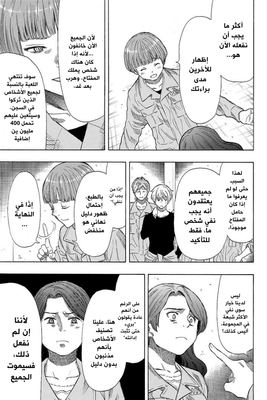 Tomodachi Game: Chapter 40 - Page 15