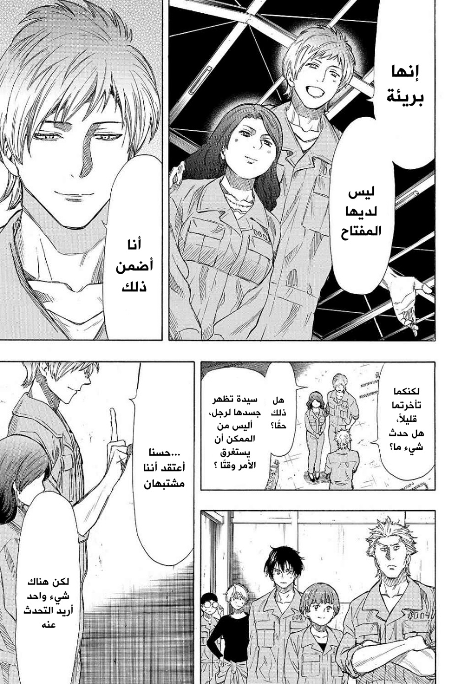 Tomodachi Game: Chapter 40 - Page 19