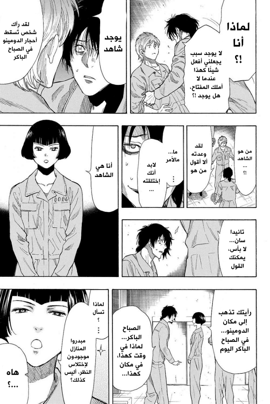 Tomodachi Game: Chapter 40 - Page 21