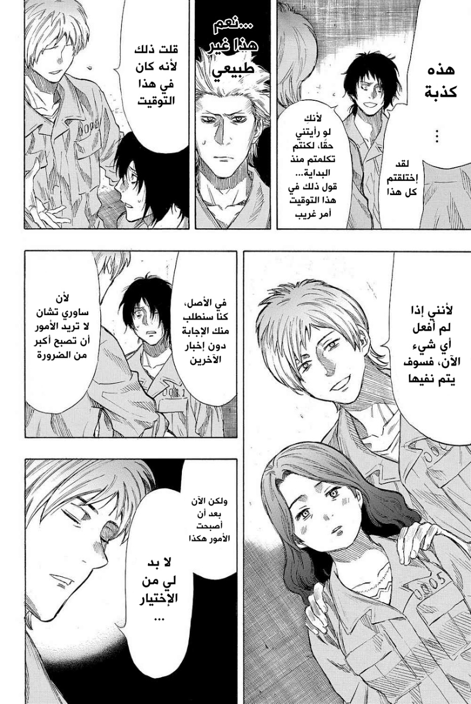 Tomodachi Game: Chapter 40 - Page 22