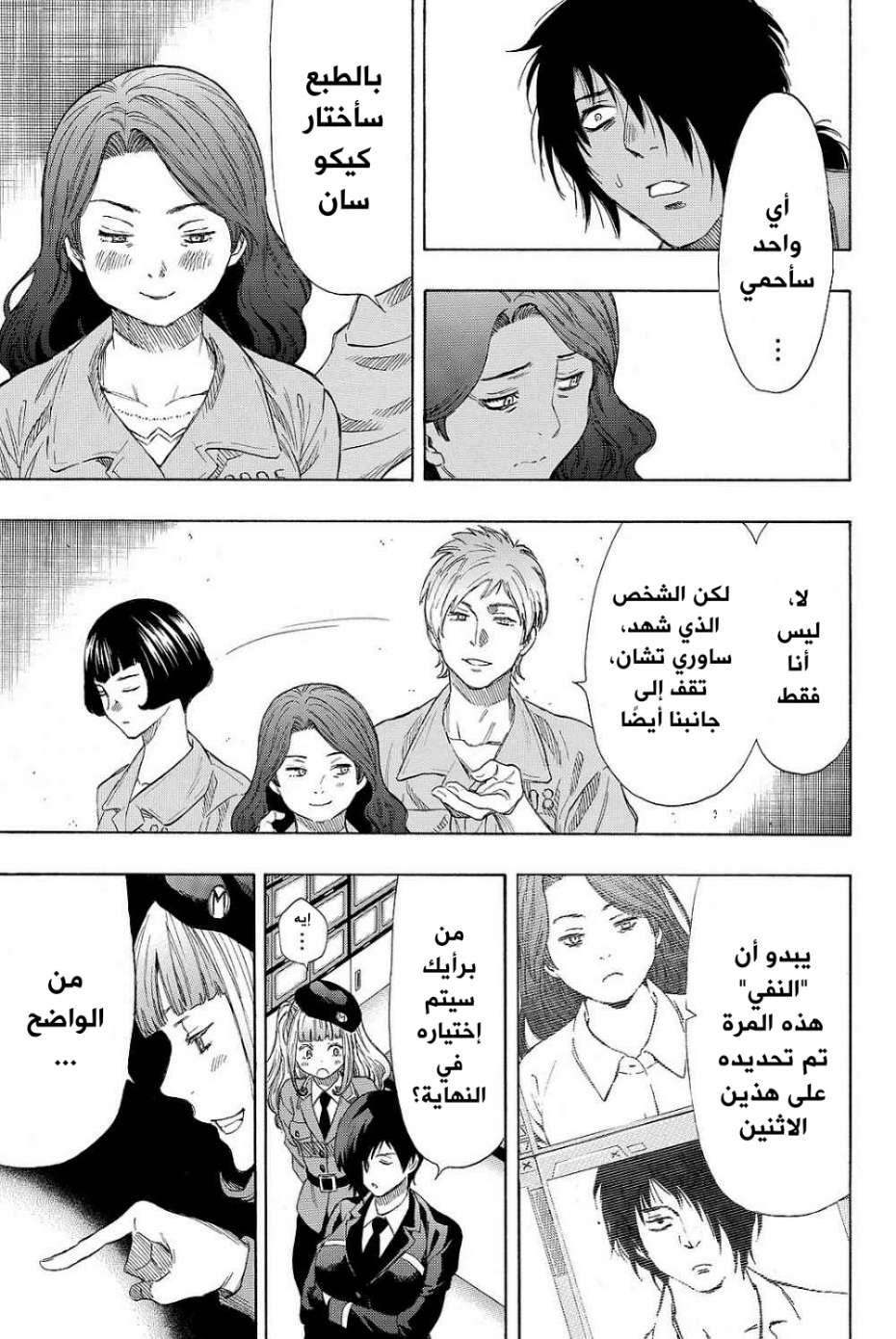 Tomodachi Game: Chapter 40 - Page 23