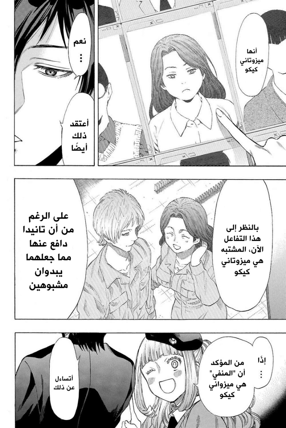 Tomodachi Game: Chapter 40 - Page 24