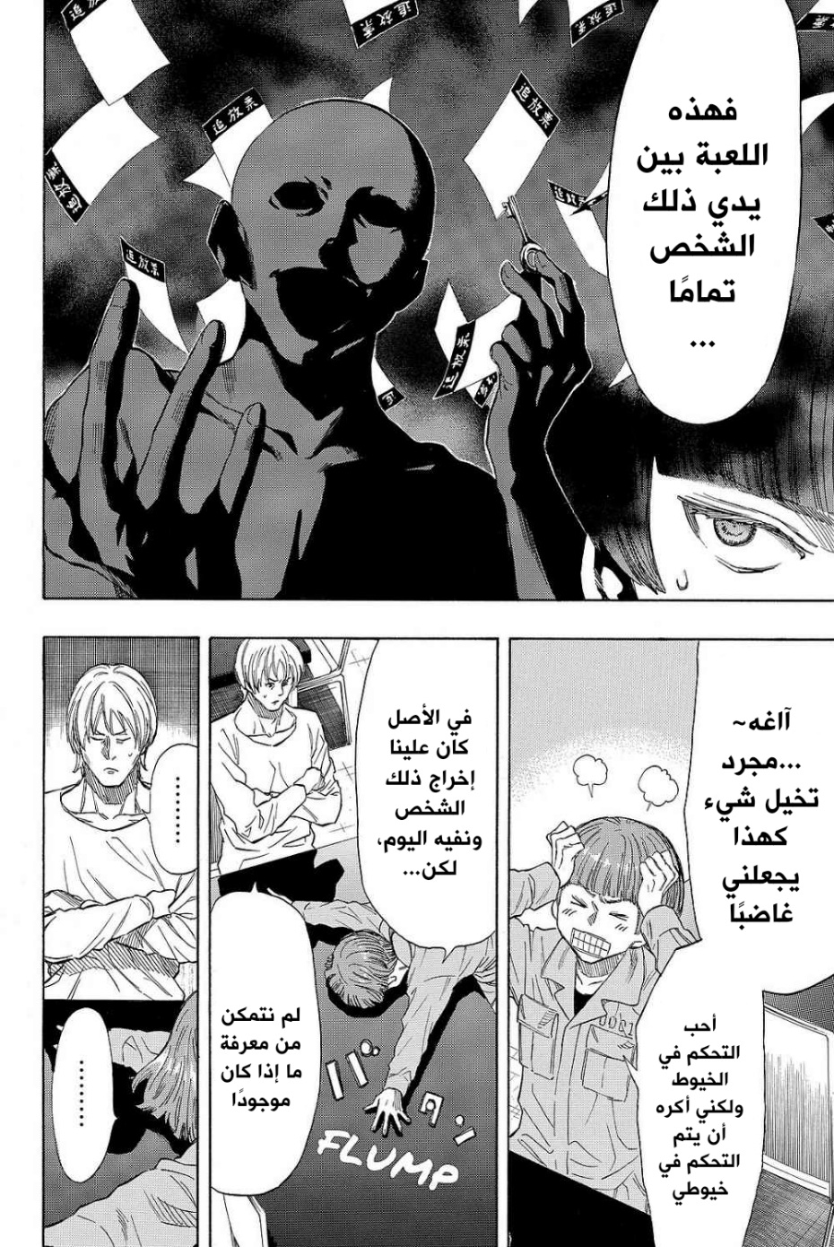 Tomodachi Game: Chapter 40 - Page 26