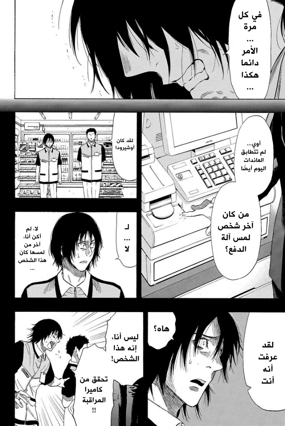 Tomodachi Game: Chapter 40 - Page 30