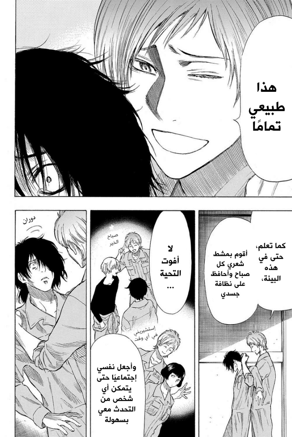 Tomodachi Game: Chapter 40 - Page 32