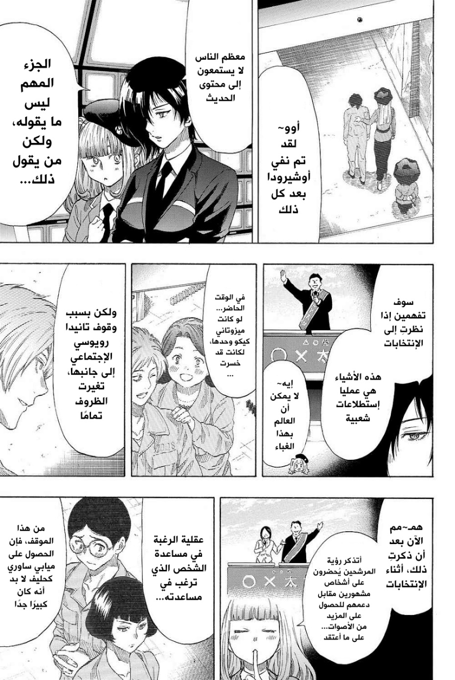 Tomodachi Game: Chapter 40 - Page 35