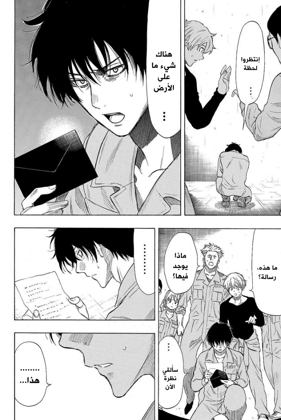 Tomodachi Game: Chapter 40 - Page 38