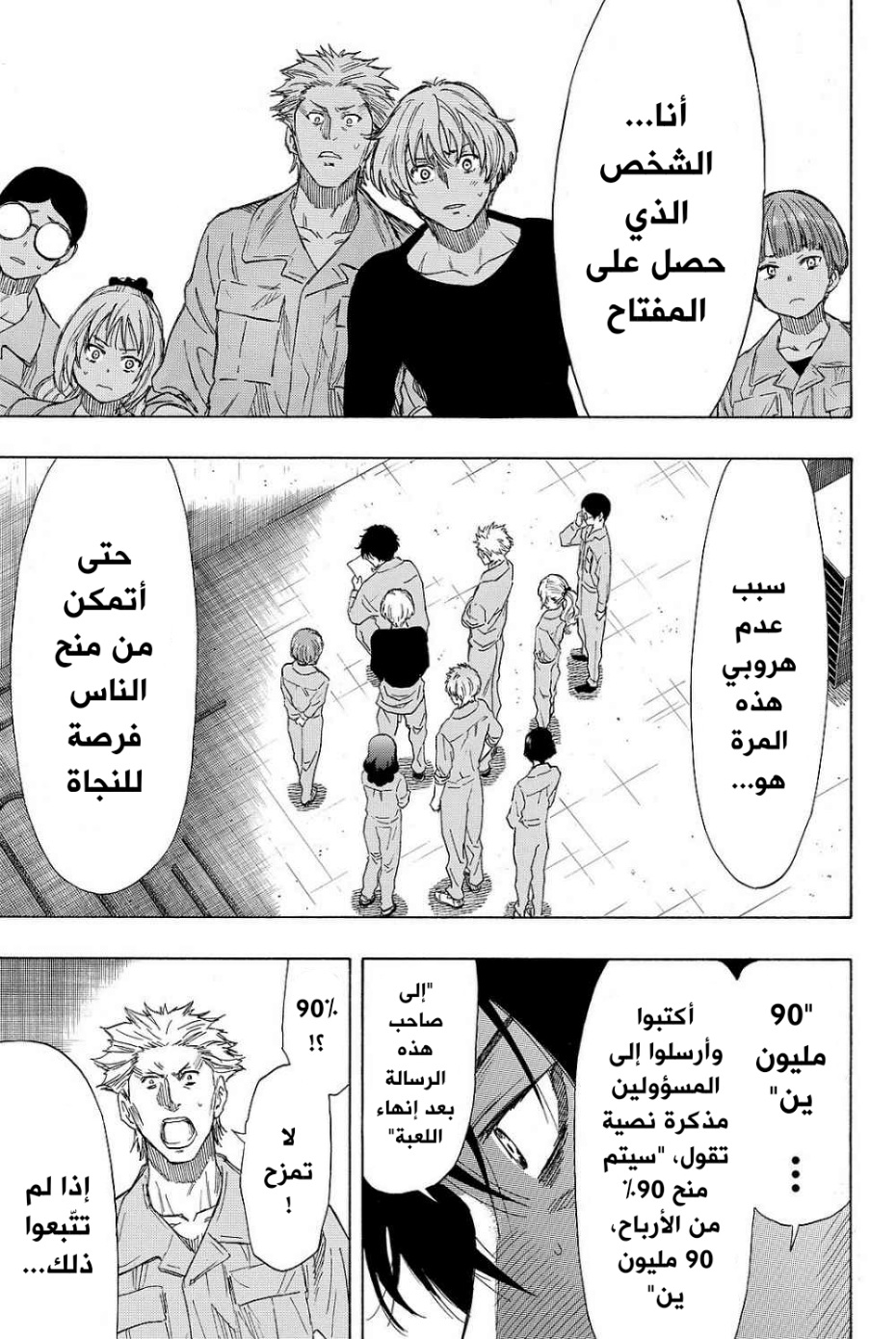 Tomodachi Game: Chapter 40 - Page 39