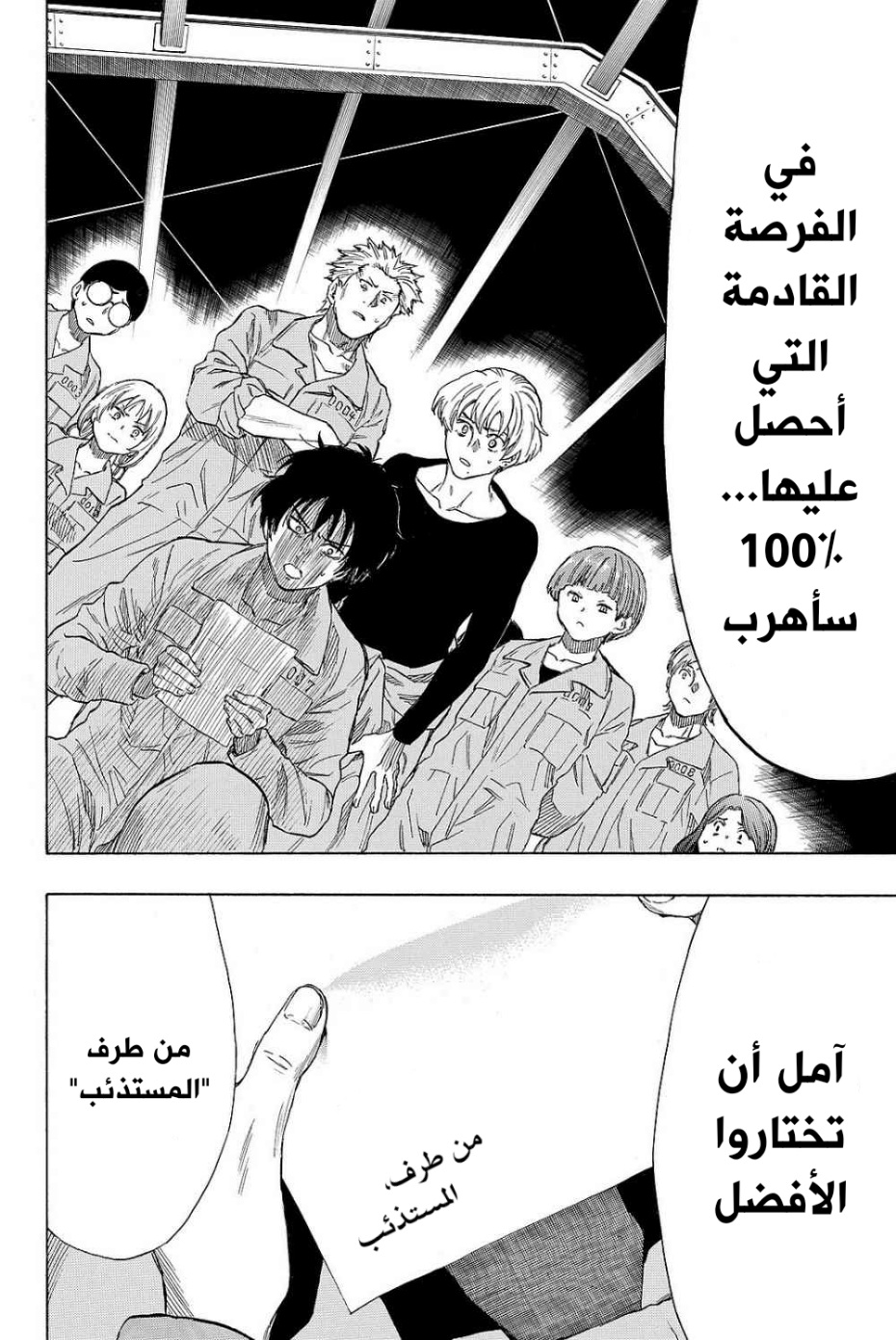 Tomodachi Game: Chapter 40 - Page 40