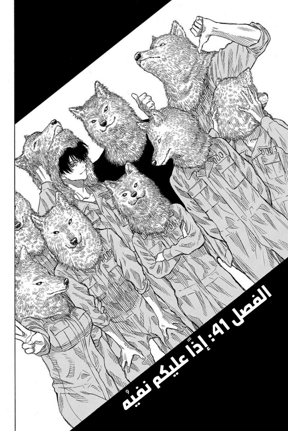 Tomodachi Game: Chapter 41 - Page 2