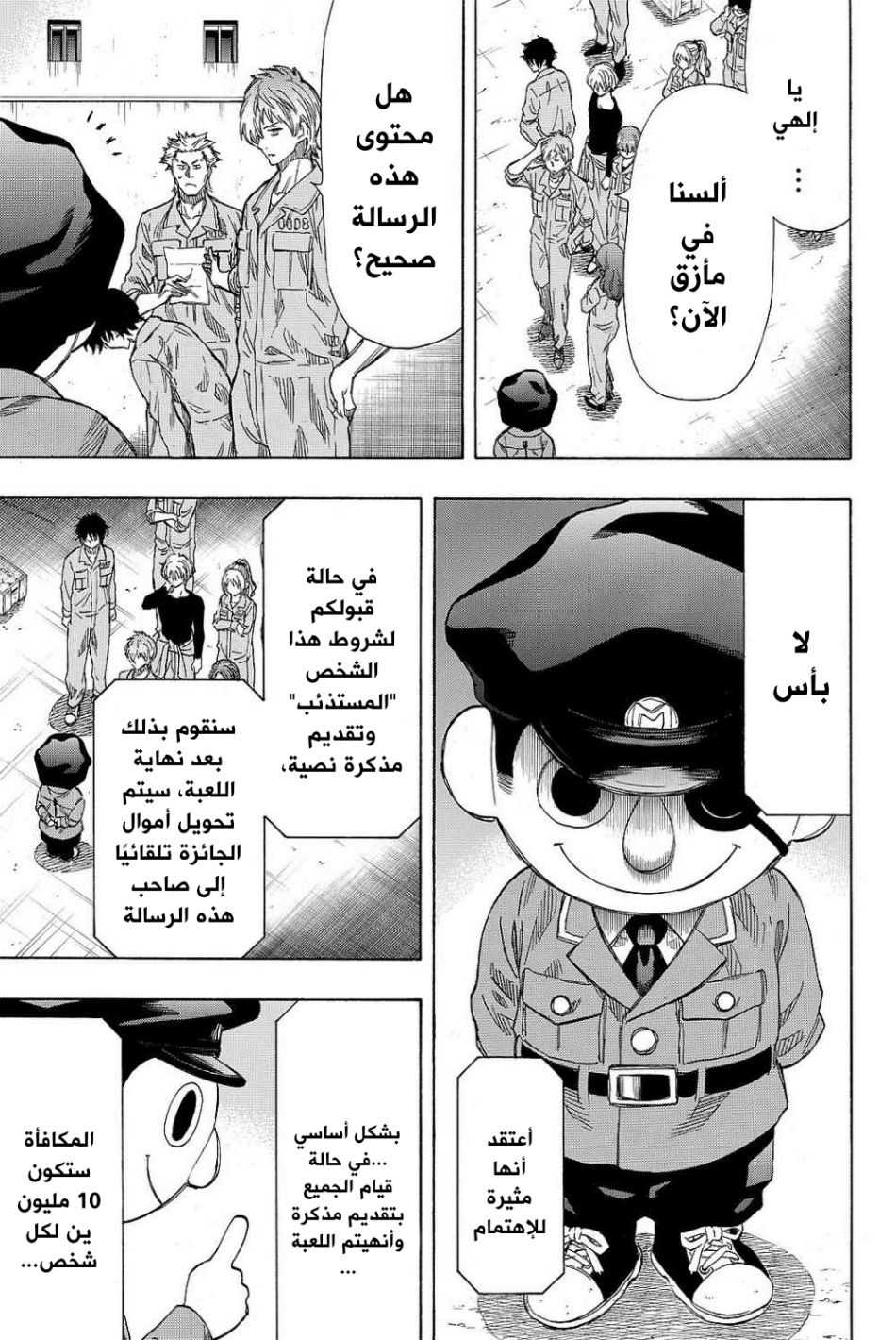 Tomodachi Game: Chapter 41 - Page 3