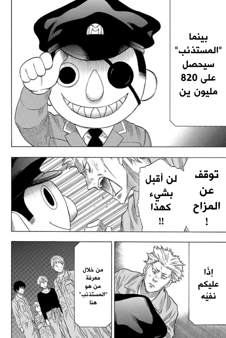 Tomodachi Game: Chapter 41 - Page 4