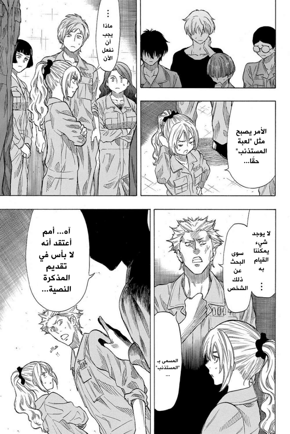 Tomodachi Game: Chapter 41 - Page 5