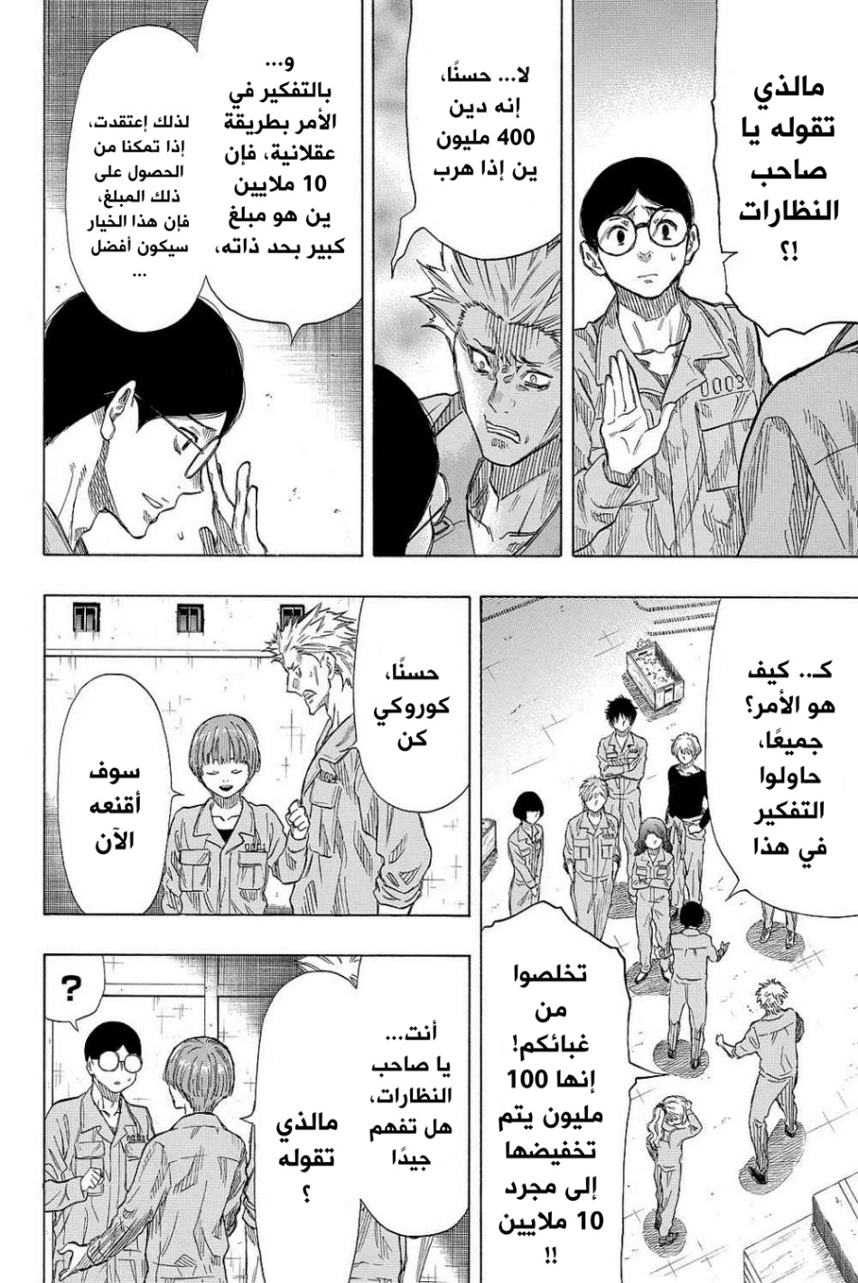 Tomodachi Game: Chapter 41 - Page 6