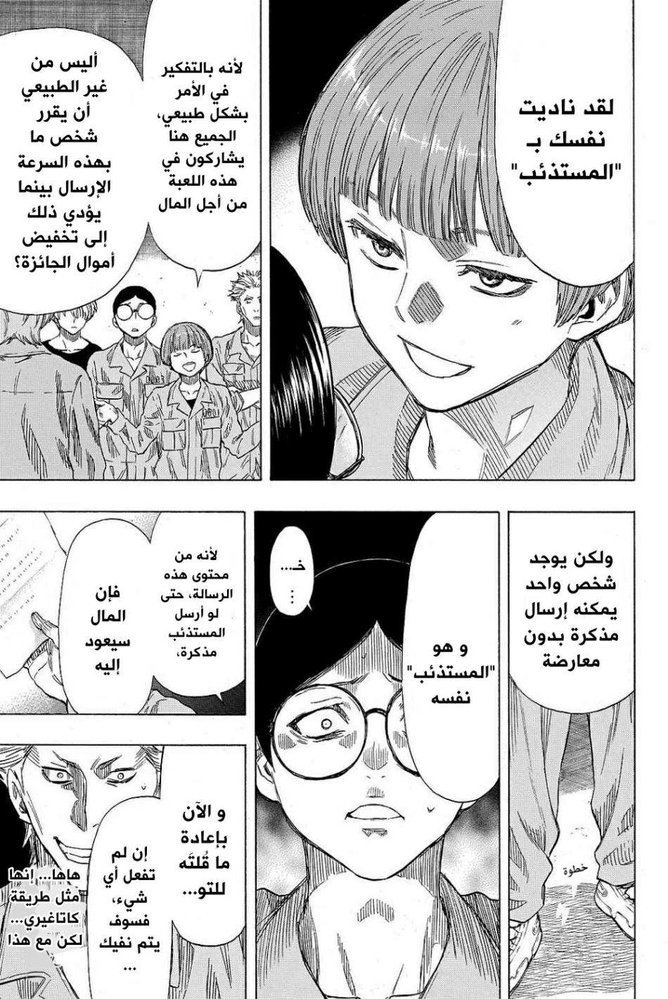 Tomodachi Game: Chapter 41 - Page 7