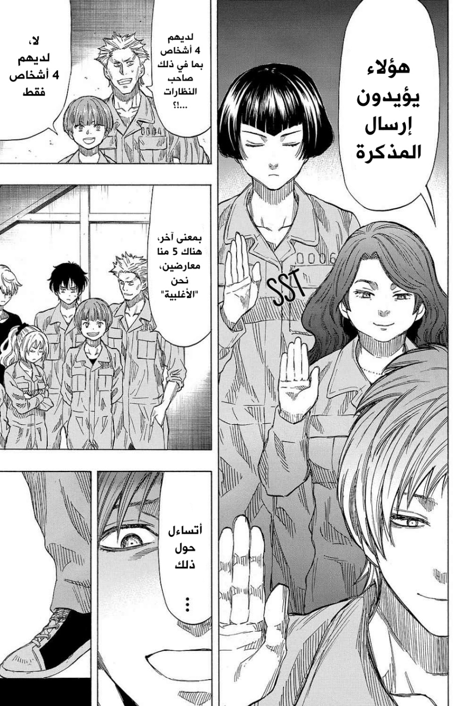 Tomodachi Game: Chapter 41 - Page 9