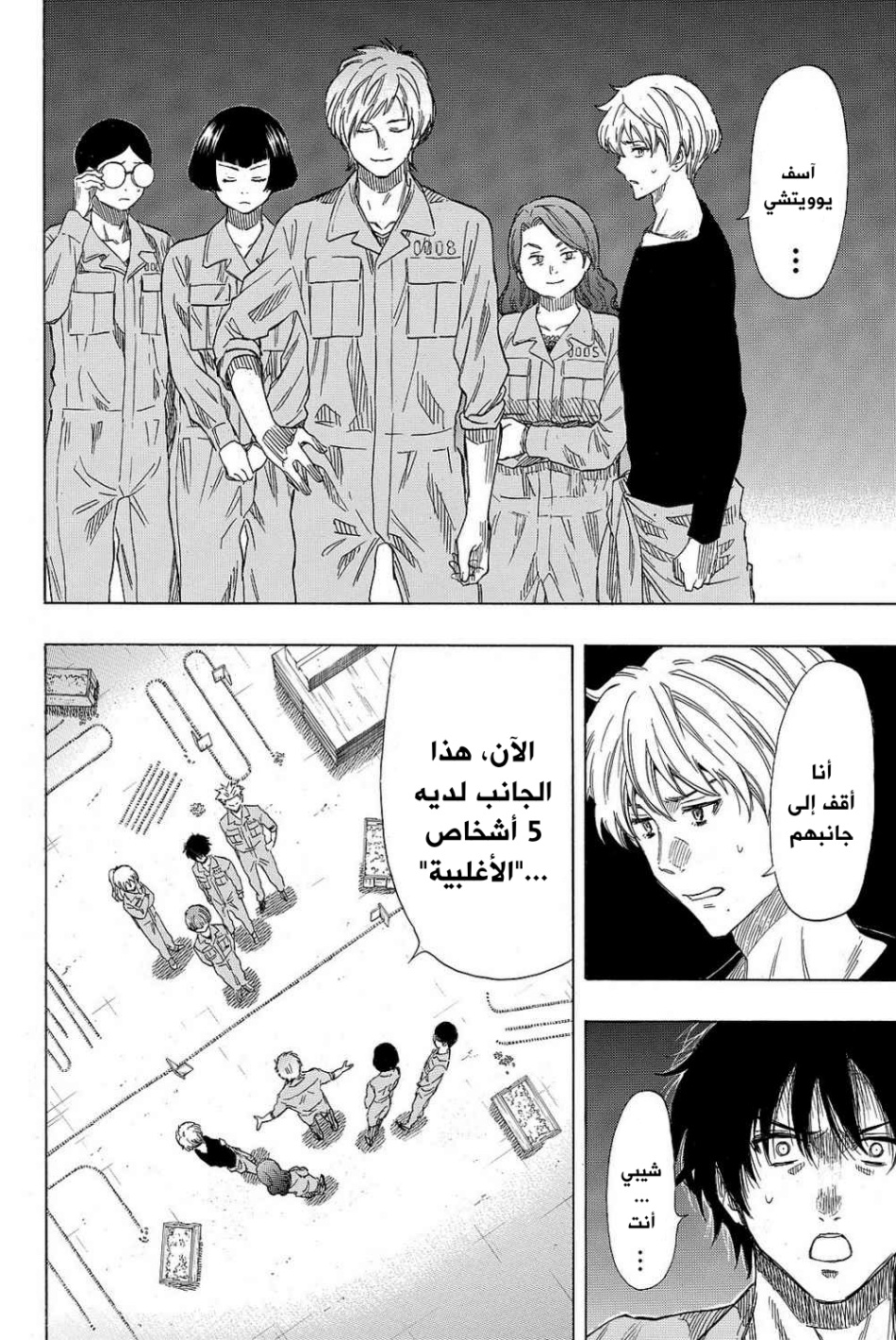 Tomodachi Game: Chapter 41 - Page 10