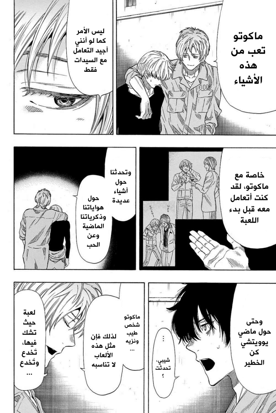 Tomodachi Game: Chapter 41 - Page 12