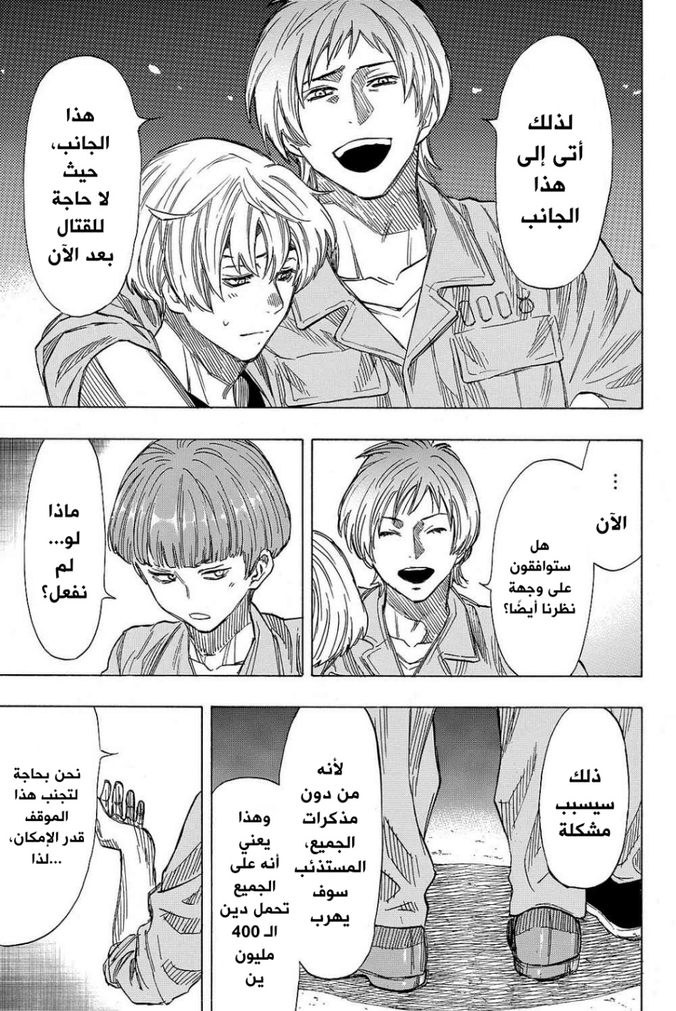 Tomodachi Game: Chapter 41 - Page 13