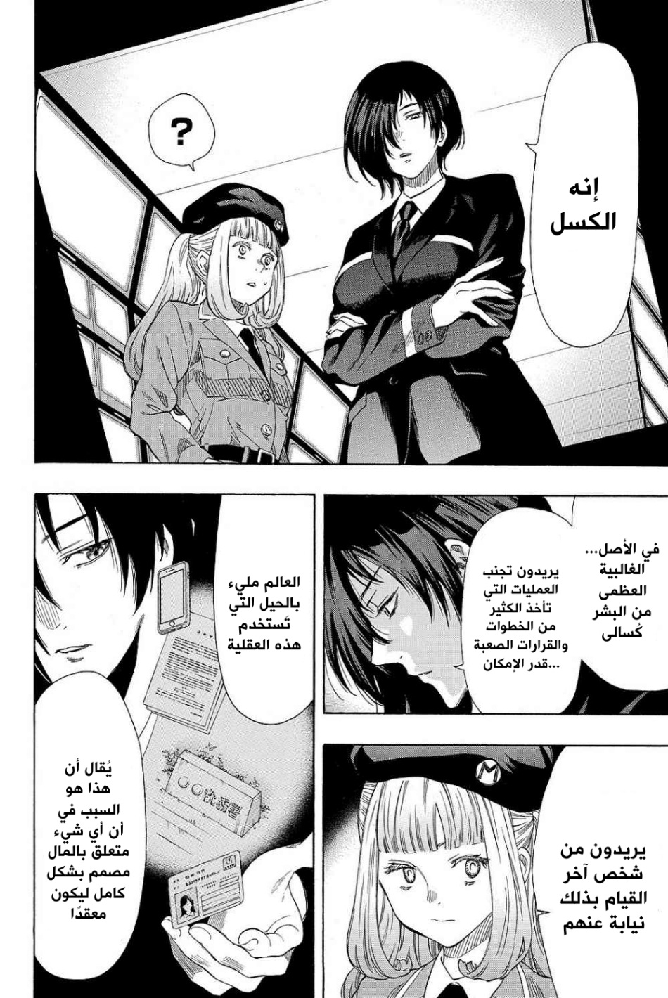 Tomodachi Game: Chapter 41 - Page 16