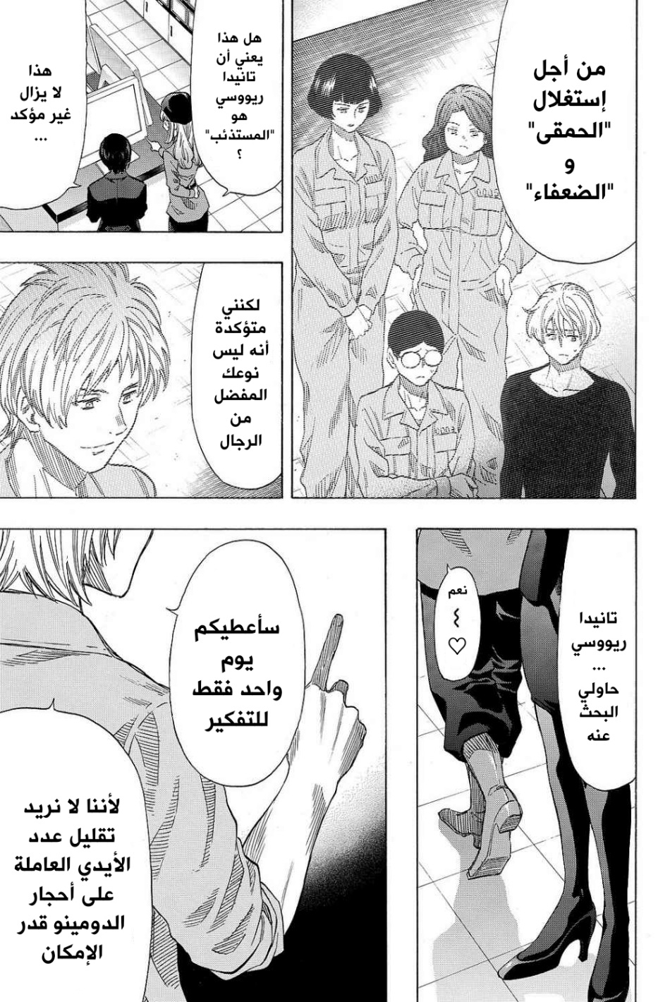 Tomodachi Game: Chapter 41 - Page 17